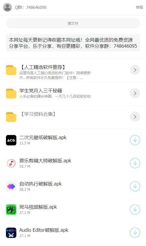 阿北软件库安卓官方版图1