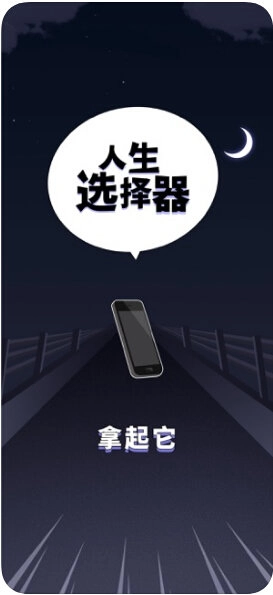 人生选择器(3)