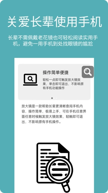阿珍放大镜手机版
