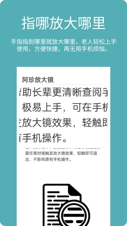 阿珍放大镜手机版