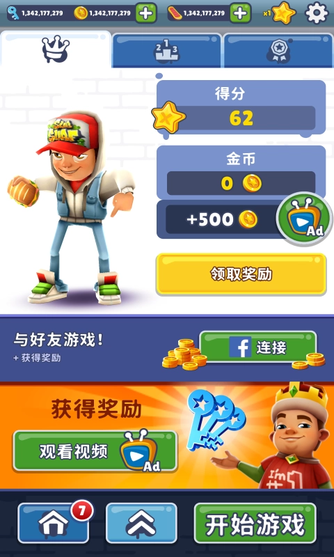 地铁酷跑(1)