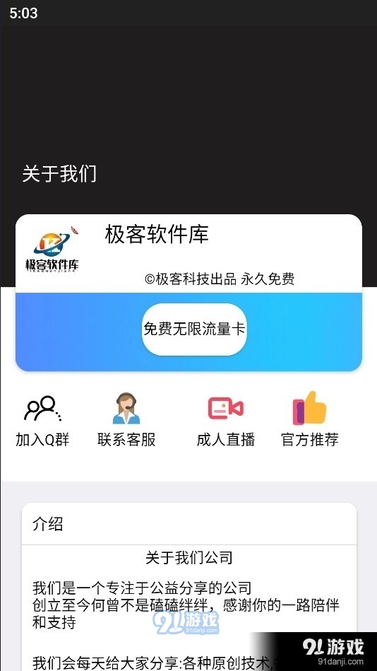 极客软件库安卓直装版图3