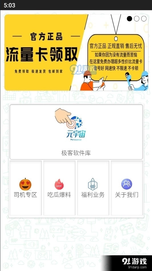 极客软件库安卓直装版图1