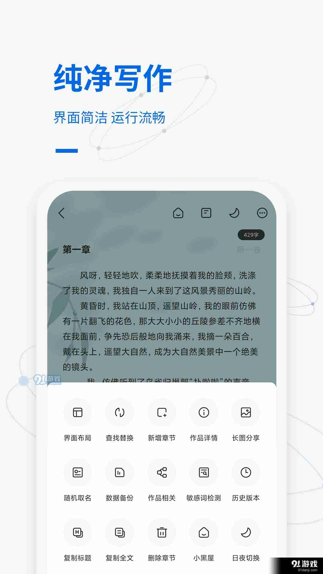 写作家官方版图4