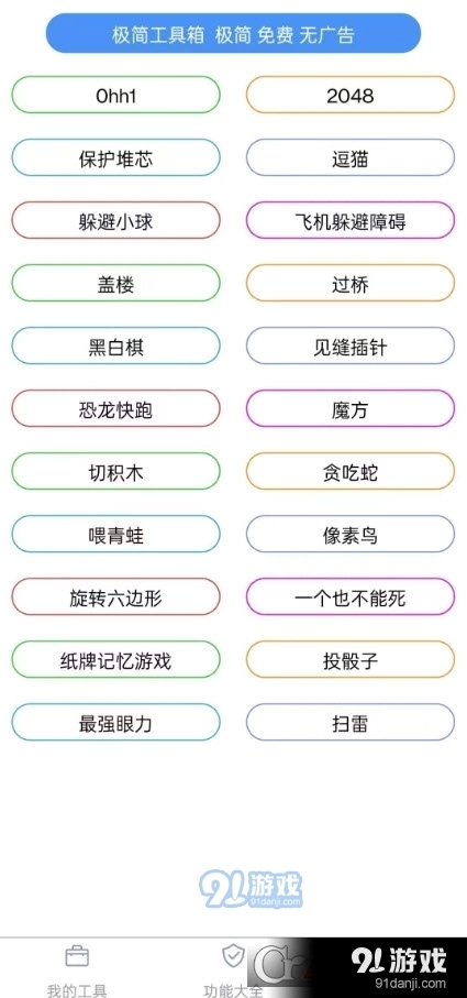 极简工具箱手机版