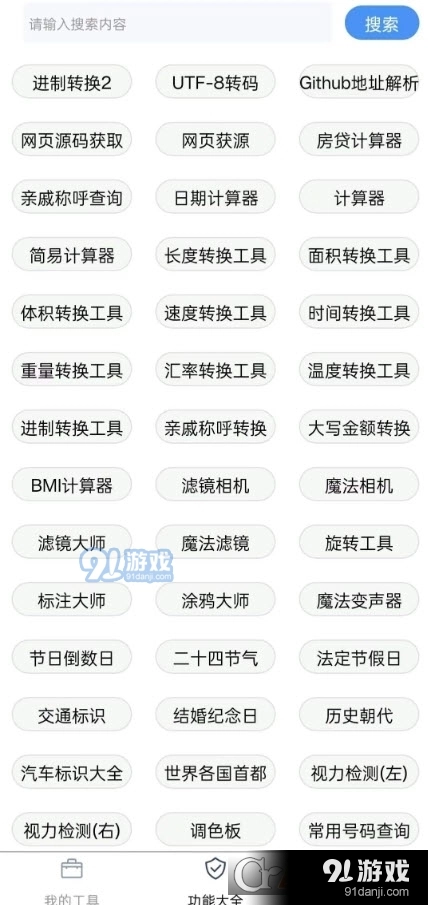 极简工具箱手机版