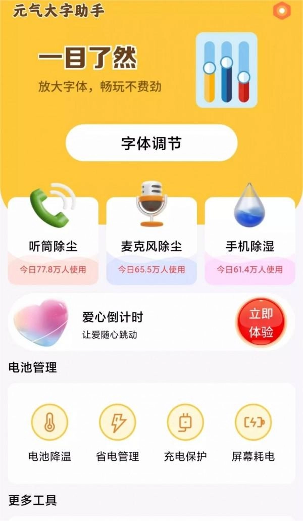 元气大字助手图2