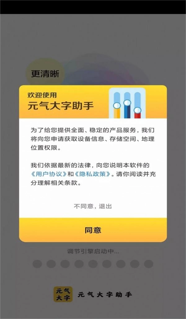 元气大字助手图1