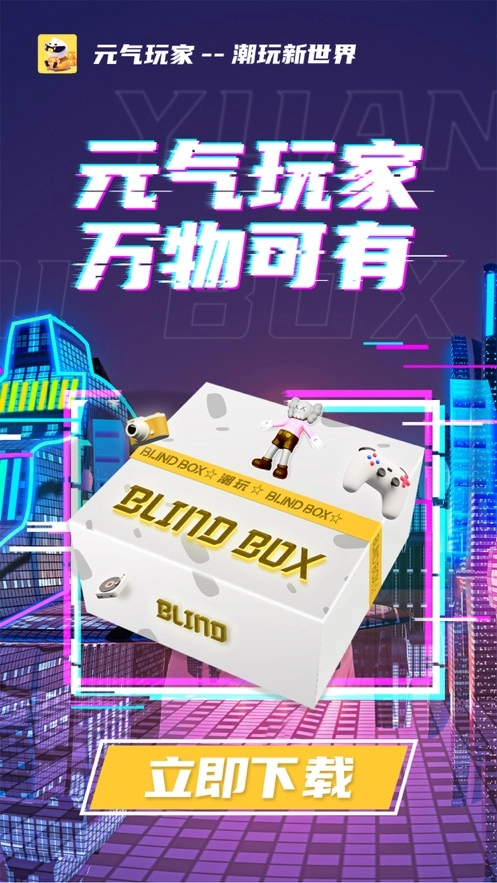 元气玩家免费原版图1