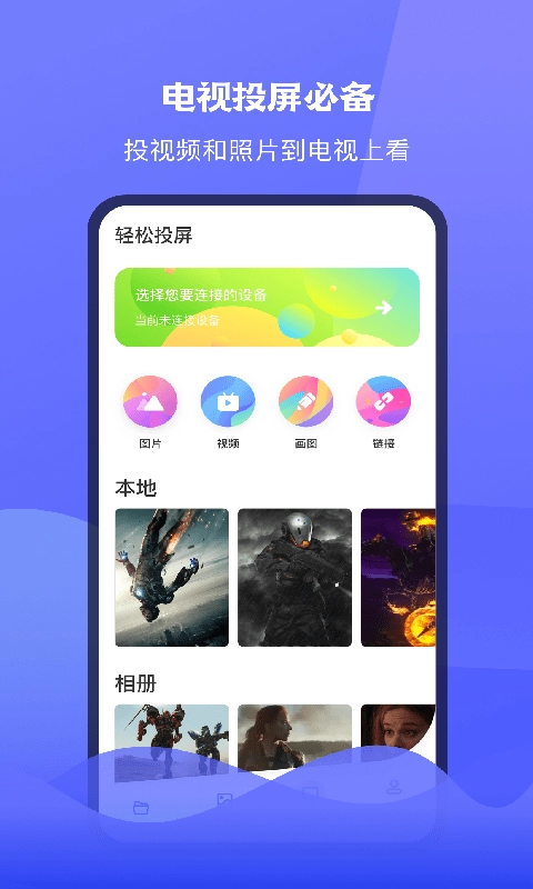 极光tv投屏最新版图3