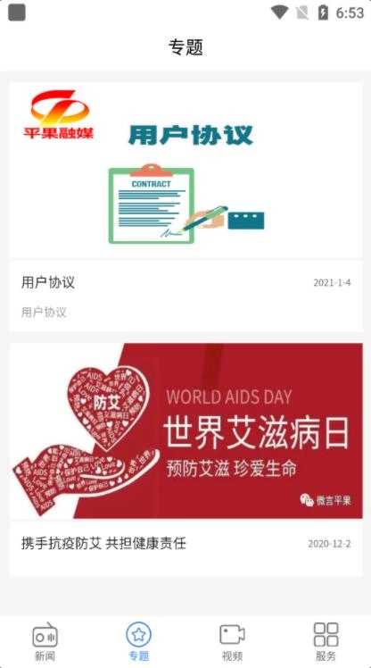 平果融媒手机正版图1