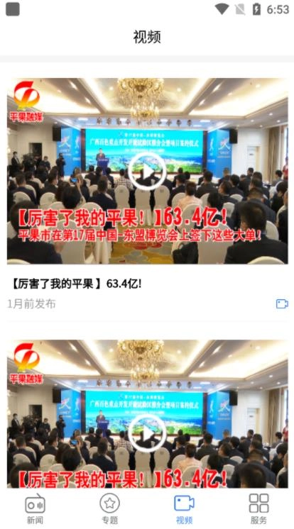 平果融媒手机正版图2