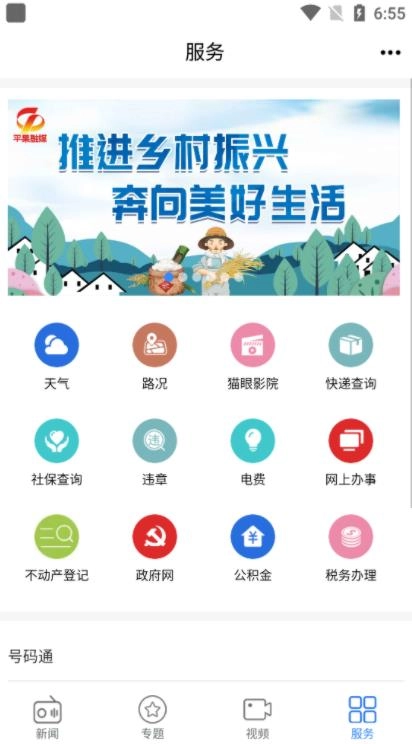 平果融媒手机正版图3