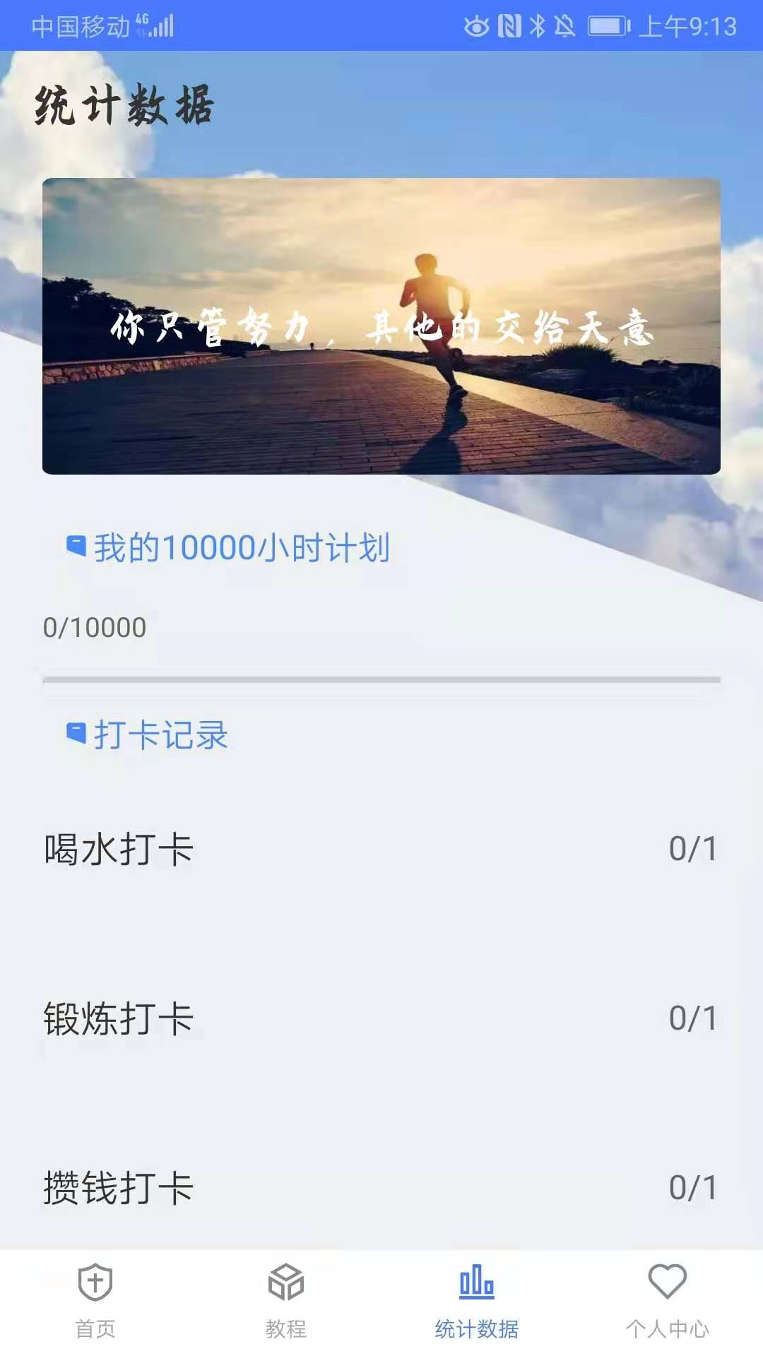 打卡番茄工作最新免费版图3