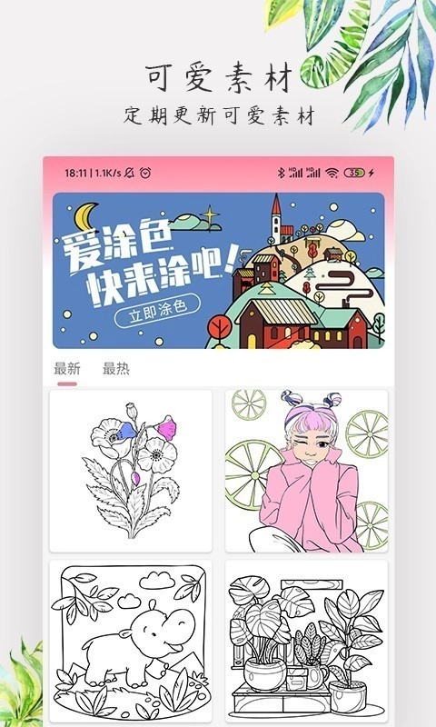 爱涂色图1