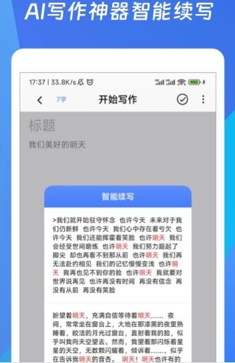 码字作文生成器安卓官方版图1