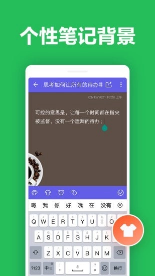 便签笔记直装版图3