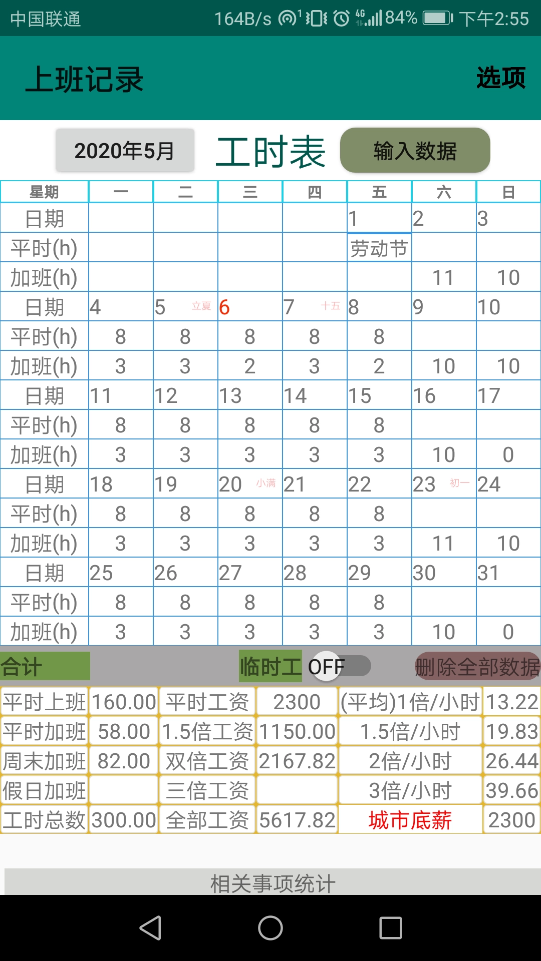 上班日记官方最新版图1