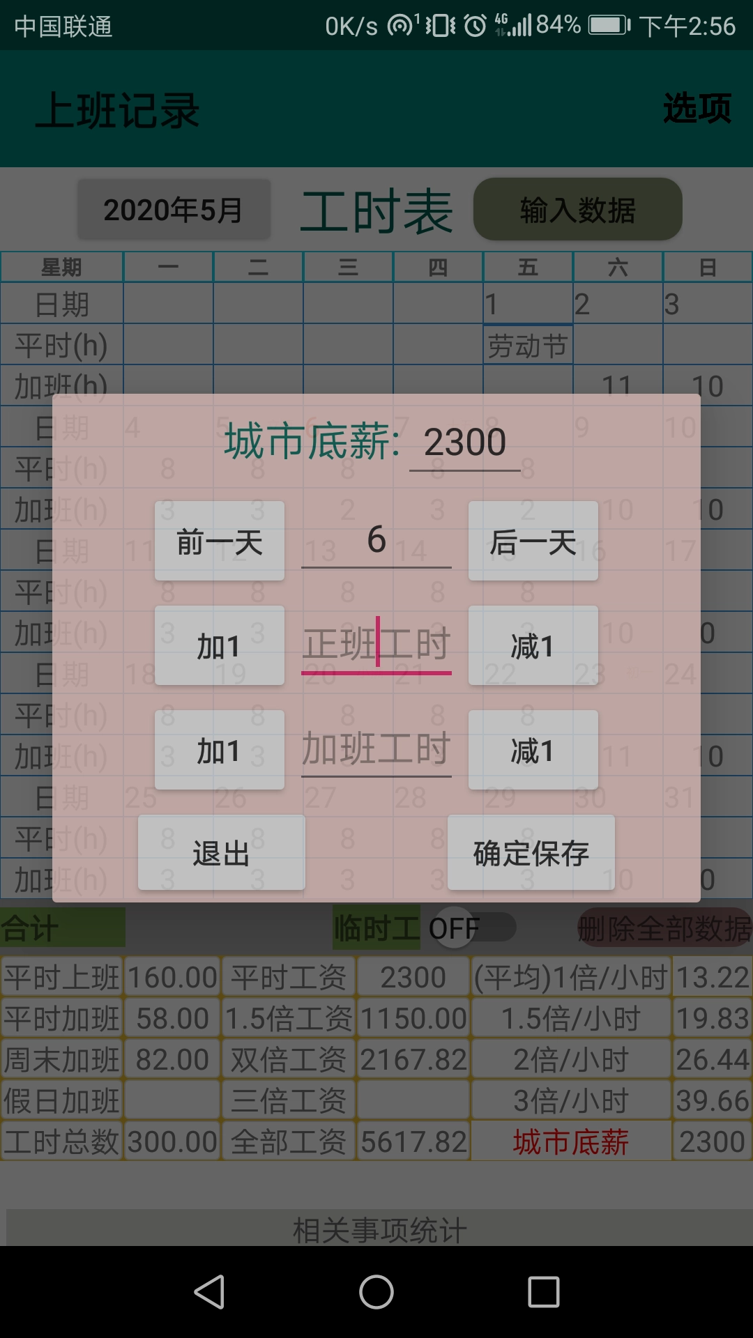 上班日记官方最新版图2