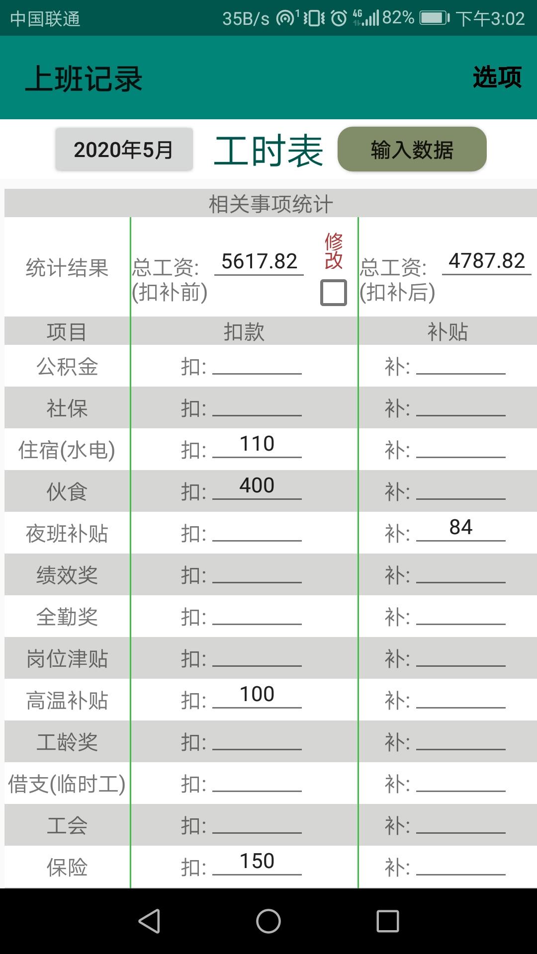 上班日记官方最新版图3