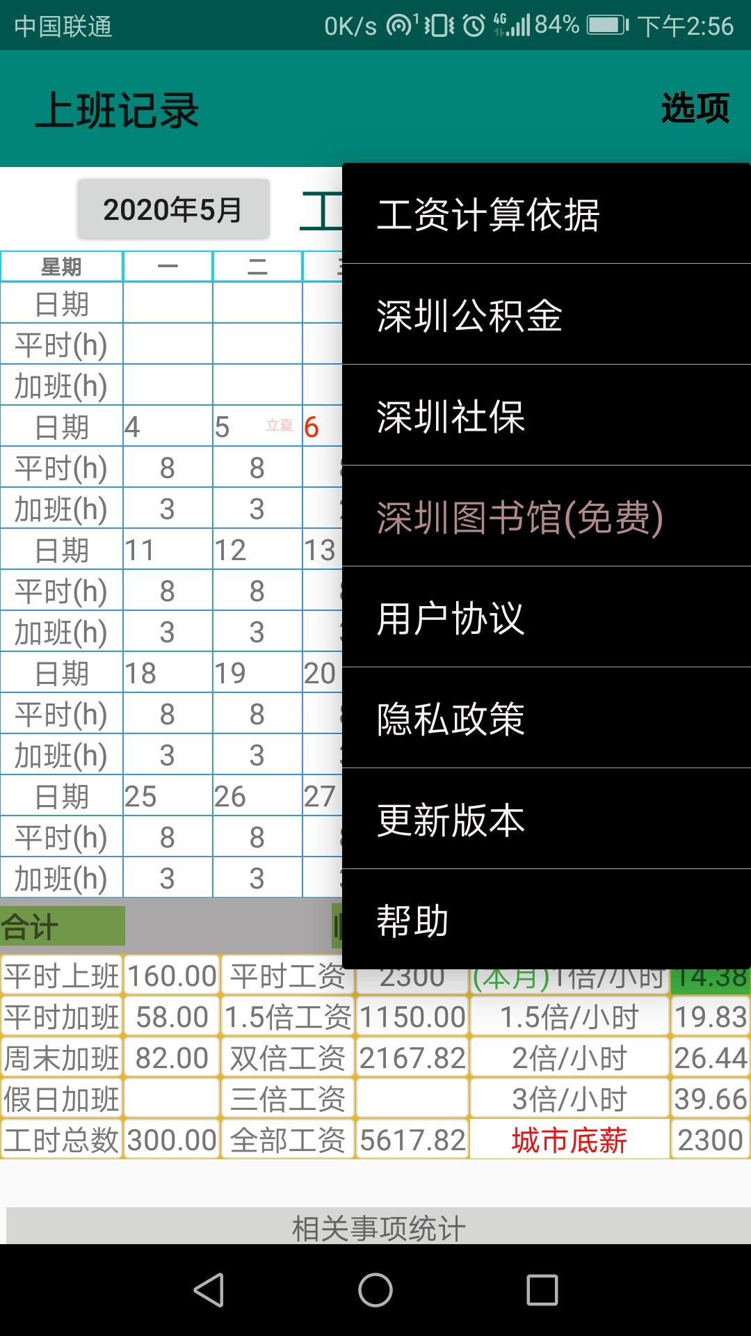 上班日记官方最新版图4