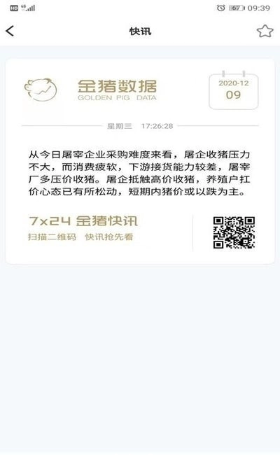 金猪数据最新免费版图1