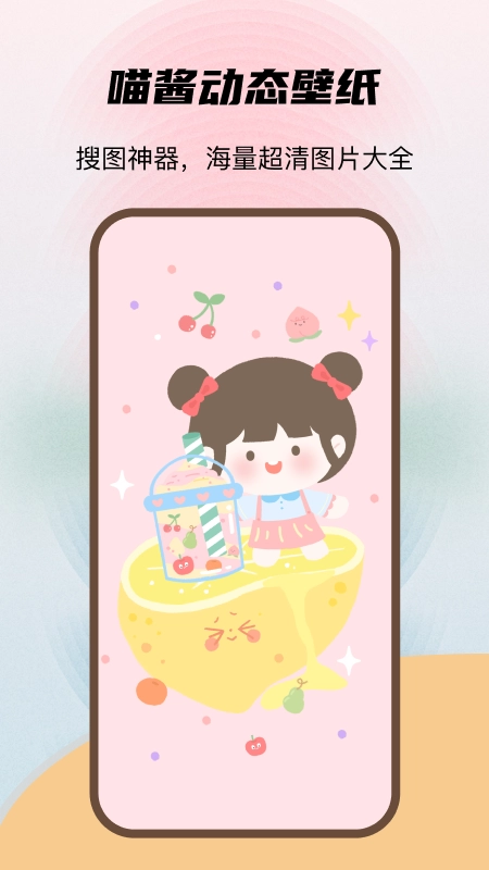 喵酱动态壁纸手机正版