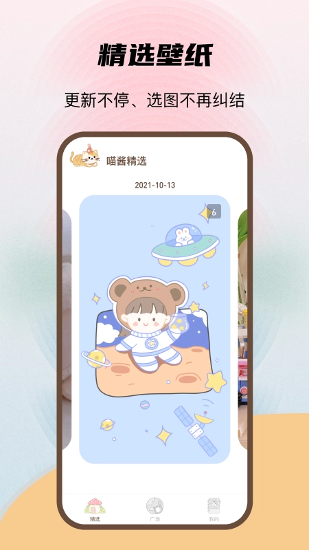 喵酱动态壁纸手机正版