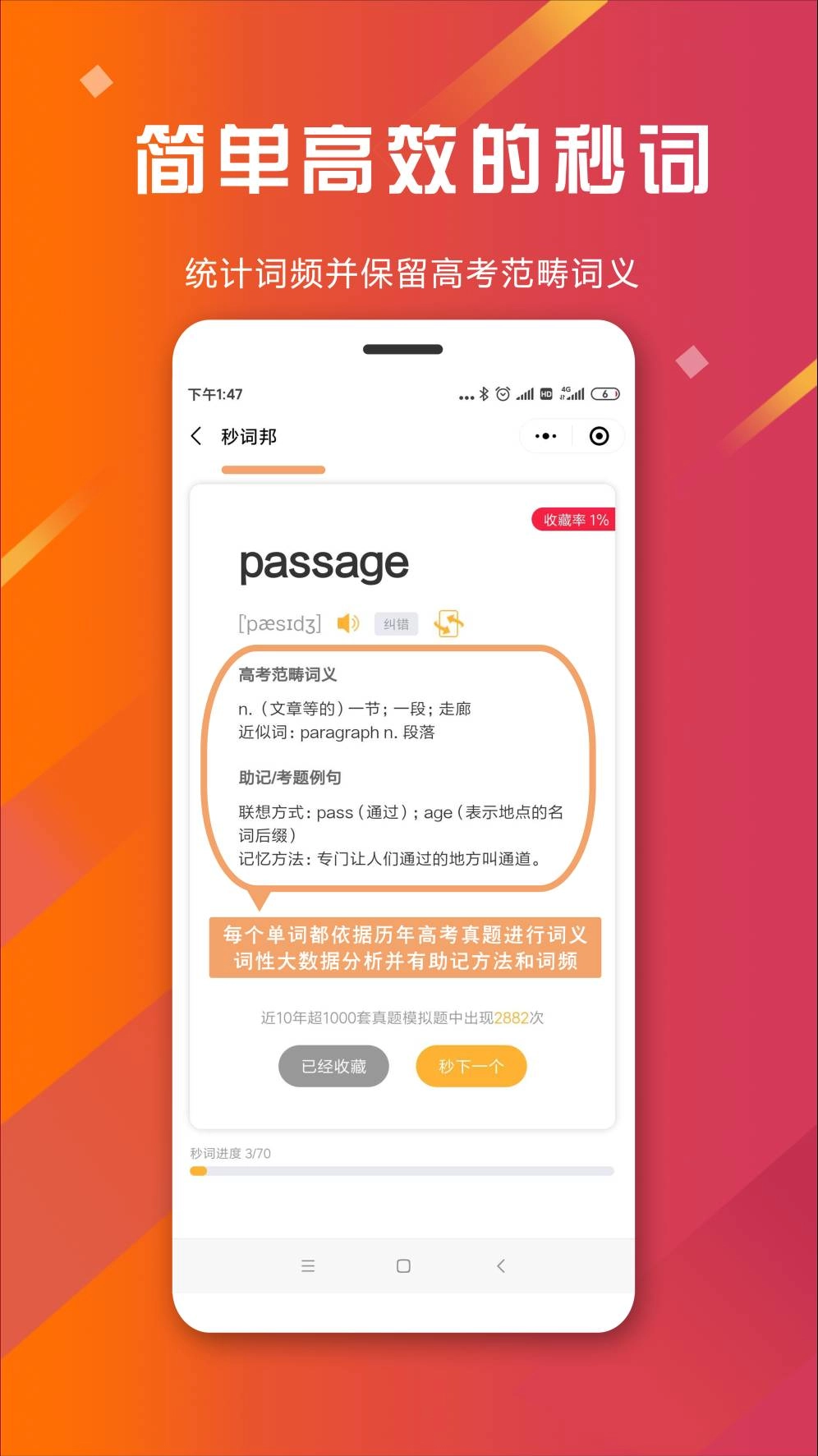 秒词邦安卓官方版图5