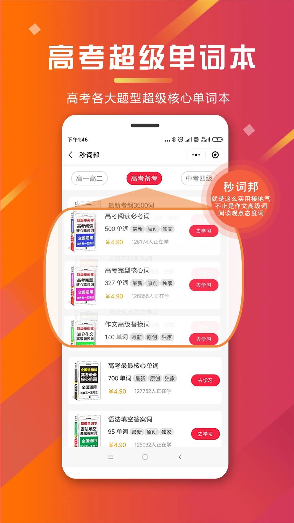 秒词邦安卓官方版图4