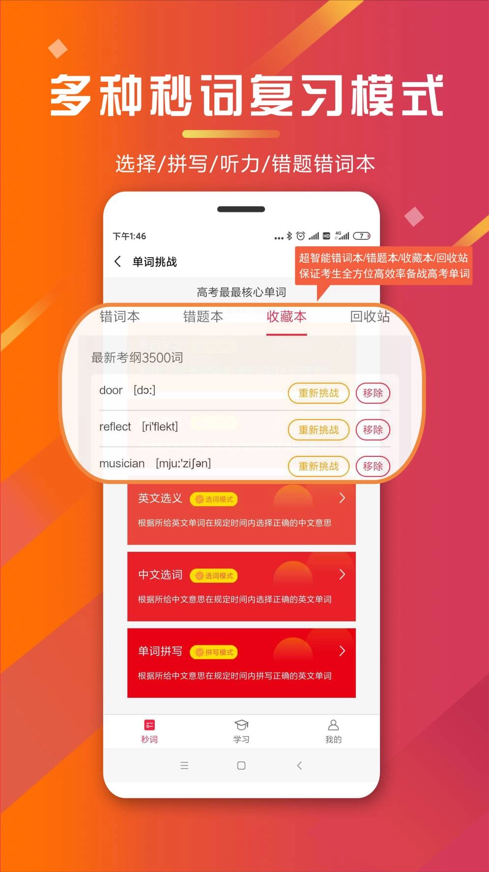 秒词邦安卓官方版图3