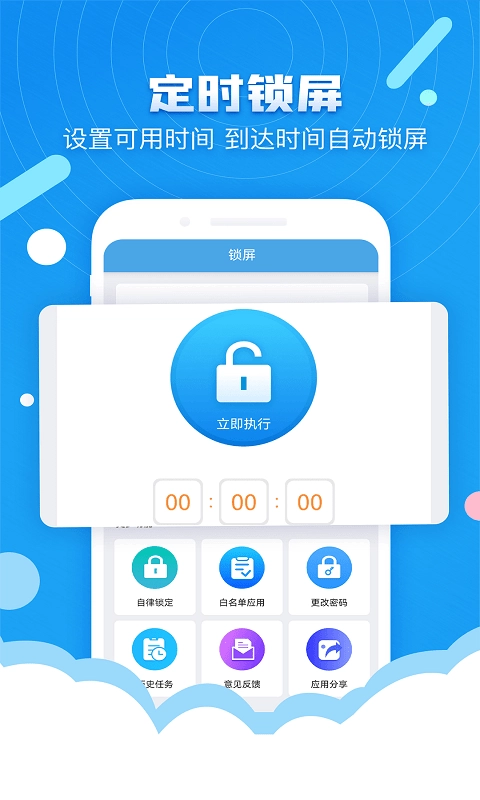 番茄定时锁屏手机正版截图3