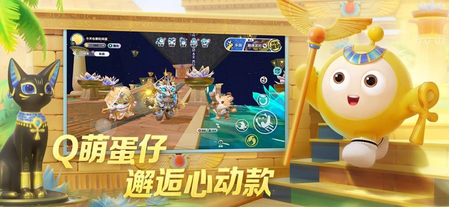 蛋仔派对2026正版(4)