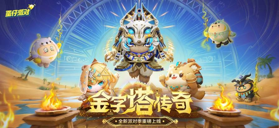 蛋仔派对2026正版(2)