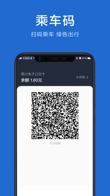 银川行安卓免费版图3
