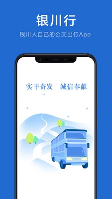 银川行安卓免费版图2