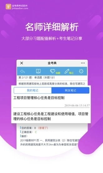 金考典手机版