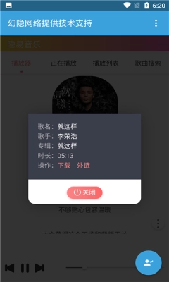 隐易音乐免费