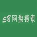 58网盘