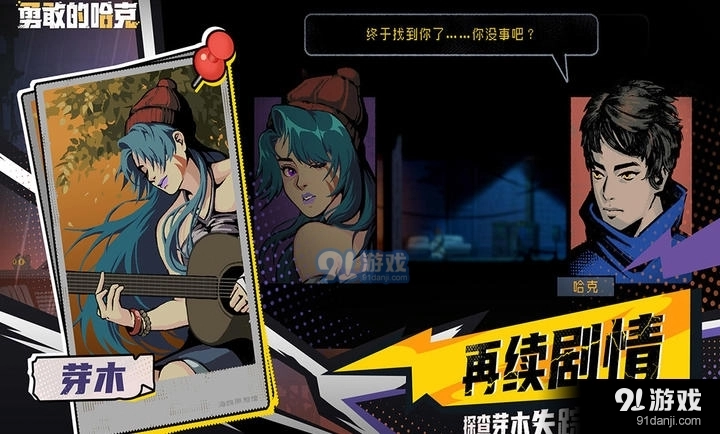 勇敢的哈克免费版(2)
