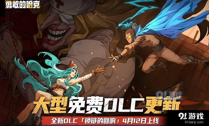 勇敢的哈克免费版(6)