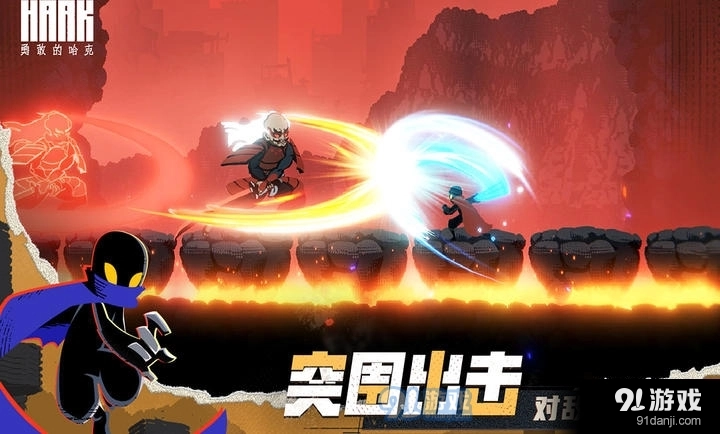 勇敢的哈克免费版(8)
