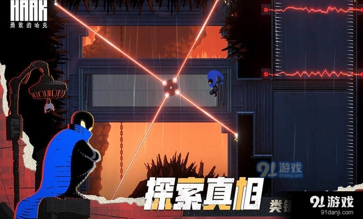 勇敢的哈克免费版(1)