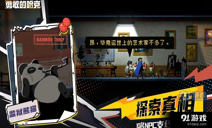 勇敢的哈克免费版(4)