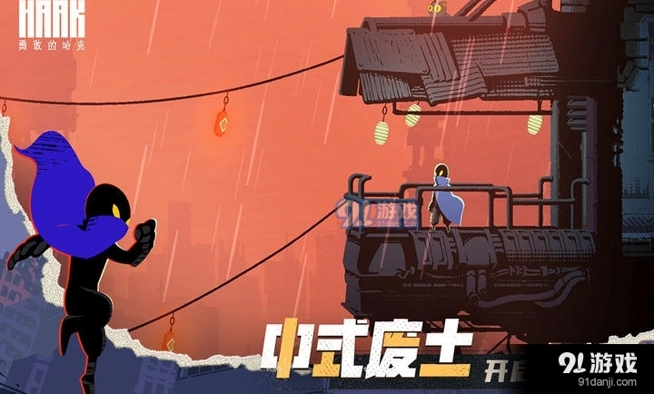 勇敢的哈克免费版(10)