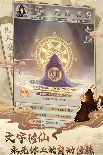 凡人传说(5)