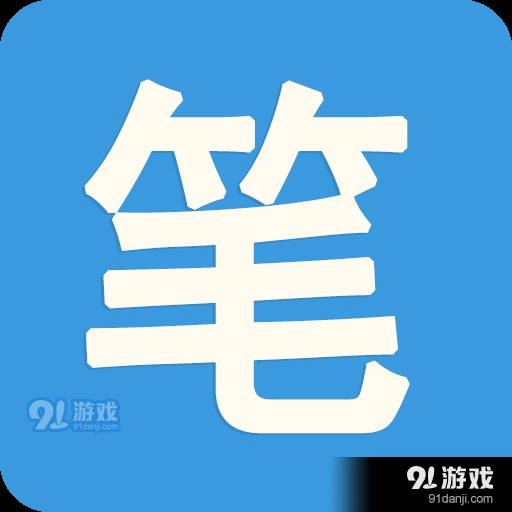 笔趣阁免费版