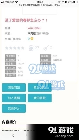 po18脸红心跳安卓官方版-图3