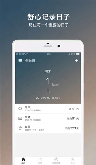 DaysMatter手机免费版图2