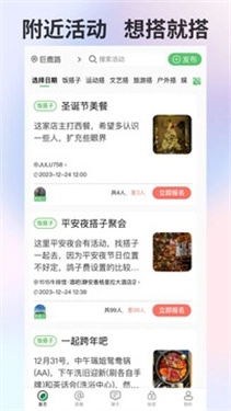 搭子社交手机免费版图3